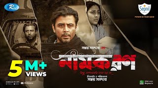 Namkoron | নামকরণ | Afran Nisho, Mehazabien Chowdhury | Eid New Natok 2021 | Rtv Drama Special