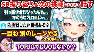 SHOWDOWN振り返りや、ADCをやめてJGに転向する事を話す白波らむね【白波らむね/ぶいすぽ】