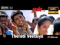 Theradi Veethiyil Run Video Song 1080P Ultra HD 5 1 Dolby Atmos Dts Audio