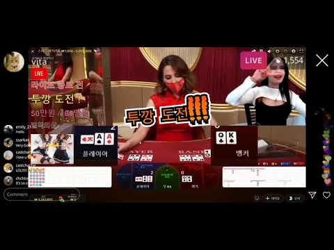 바카라 투깡 여신 수정이 첫 깡 벳 도전!!!