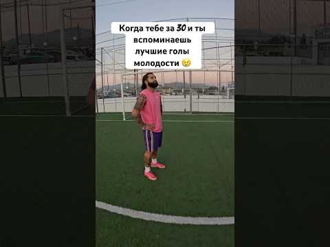 Ностальгия футбольной молодости 😏 Подписывайтесь на канал 🤟 #squadout #football #футболист