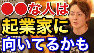 青汁王子 実は起業家は〇〇な人が多いです 三崎優太 切り抜き
