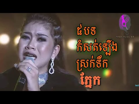 ទូចស្រីល័ក្ខណ៍​ សុភមង្គល​មិន​ឋិត​លើក​លុយ​មួយ​មុខ Touch sreyleak