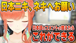 日々の配信活動で感じている日本ニキへの切実な思いを語るキアラ【英語解説】【日英両字幕】