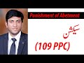 Section 109 (Pakistan Penal Code 1860)(,IPC 1860).Punishment of Abetment(CHAPTER V )Section Details