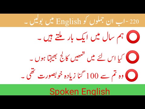English advance structure  in urdu - 220 || How to say in English || Spoken English