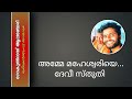 അമ്മേ മഹേശ്വരിയെ കാർത്യായനി ദേവീ സ്ത