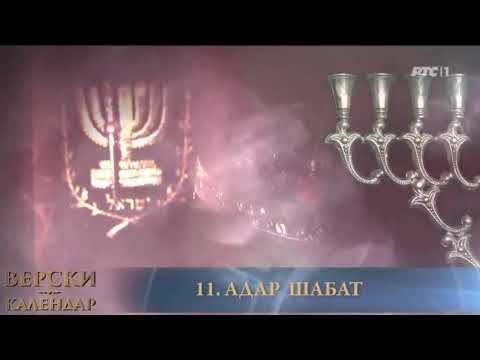 Verski kalendar 4 Mart 2023