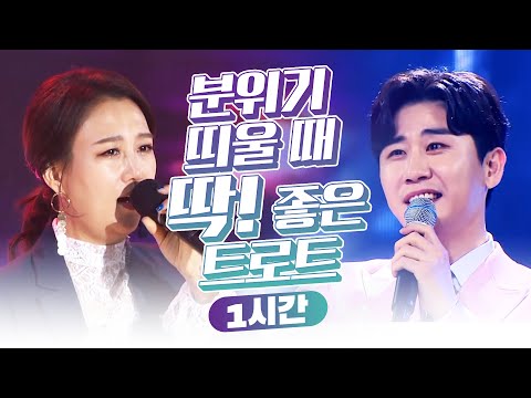 분위기 띄울때 딱! 좋은 트로트 #영탁 #송가인 #장윤정