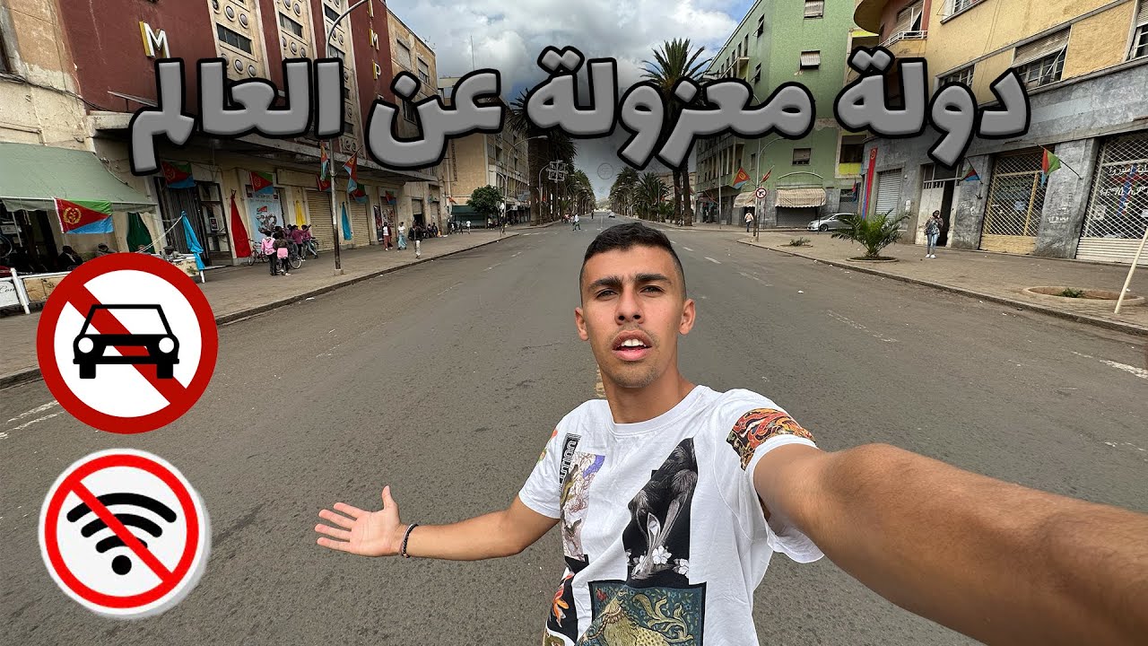 ٤٨ ساعة في اكتر دولة معزولة في أفريقيا بدون انترنت - ارتريا