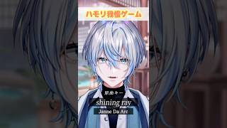 最強のアニソンの「Shining ray」でハモリ我慢できる？！【#白噛ましゅー 】