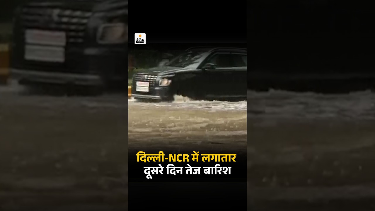 Weather Updates: दिल्ली-NCR में दूसरे दिन तेज बारिश, गुरुग्राम में वर्क-फ्रॉम-होम, यूपी में 4 की मौत