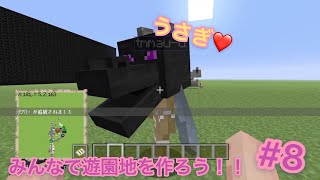 [マイクラ]みんなで遊園地を作ろう#8