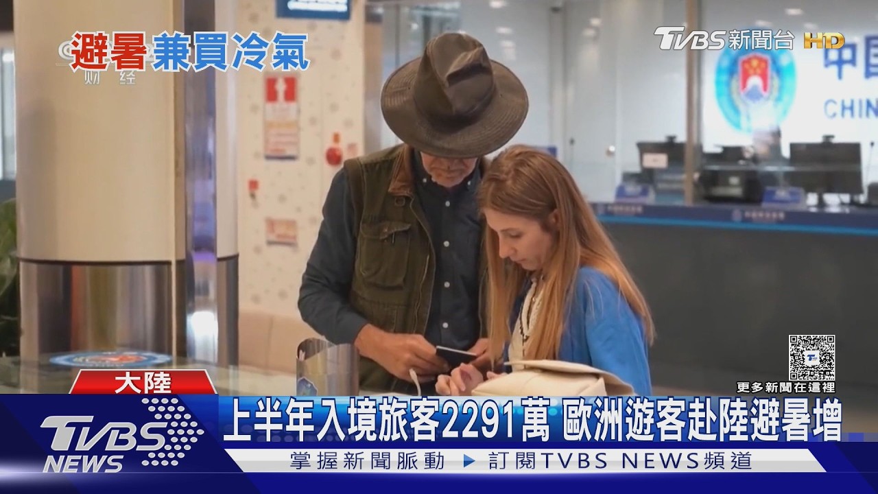 影音／歐洲熱浪催生避暑潮！　遊客赴陸旅遊兼掃貨消暑家電