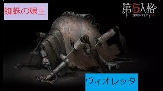 【第五人格】蜘蛛の糸は愛のムチ「ハンター」＃３【Identity V】