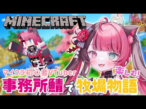 EPIC Ranch Life in Minecraft! Join the Fun with Shizo Vtuber! 🎮