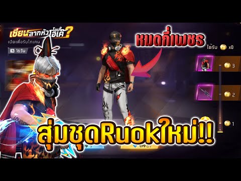 ฟีฟาย ruok