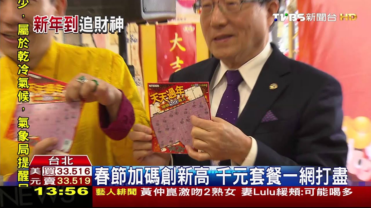 春節9天連假　台彩首賣套餐組衝買氣