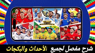 مراجعه كاملة????????اقوى تحديث بتاريخ لعبة حزم كوينز هدايا???? بيس 2024 موبايل efootball mobile