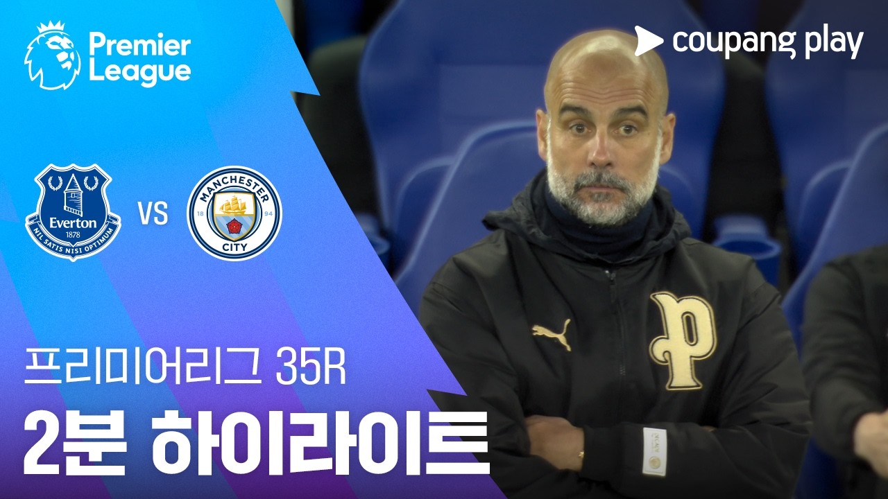⚽ [프리미어리그] 에버턴 vs 맨시티 하이라이트