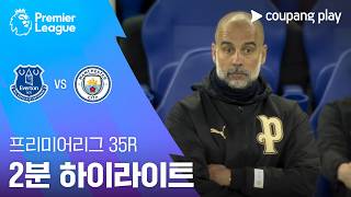 에버턴 vs 맨체스터 시티