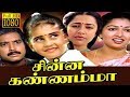 Chinna Kannamma Karthik Gouthami Suhasini Superhit Tamil Movie HD