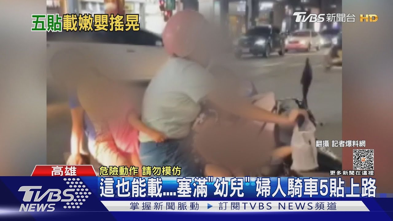 太危險!機車座塞滿「幼兒」 婦人騎車5貼上路