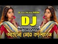 Aisho Mor Kalachan Dj (Remix) | আইসো মোর কালাচান Dj | Tiktok Viral Dj Song | Dj Gan 2024 |