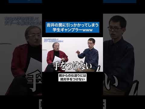 心理学科 ギャンブラーという生き物　#受験生版tigerfunding #令和の虎 #shorts