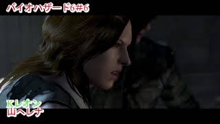 【バイオハザード6】ぐだぐだ実況プレイ＃6