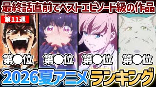 【第11週】今期最終話直前でベストエピソード級の神回を叩き出した作品など、ガチで面白いおすすめの夏アニメたちがヤバすぎる...！【乙女怪獣キャラメリゼ】【対ありでした。】【猫と竜】【鉄鍋のジャン！】