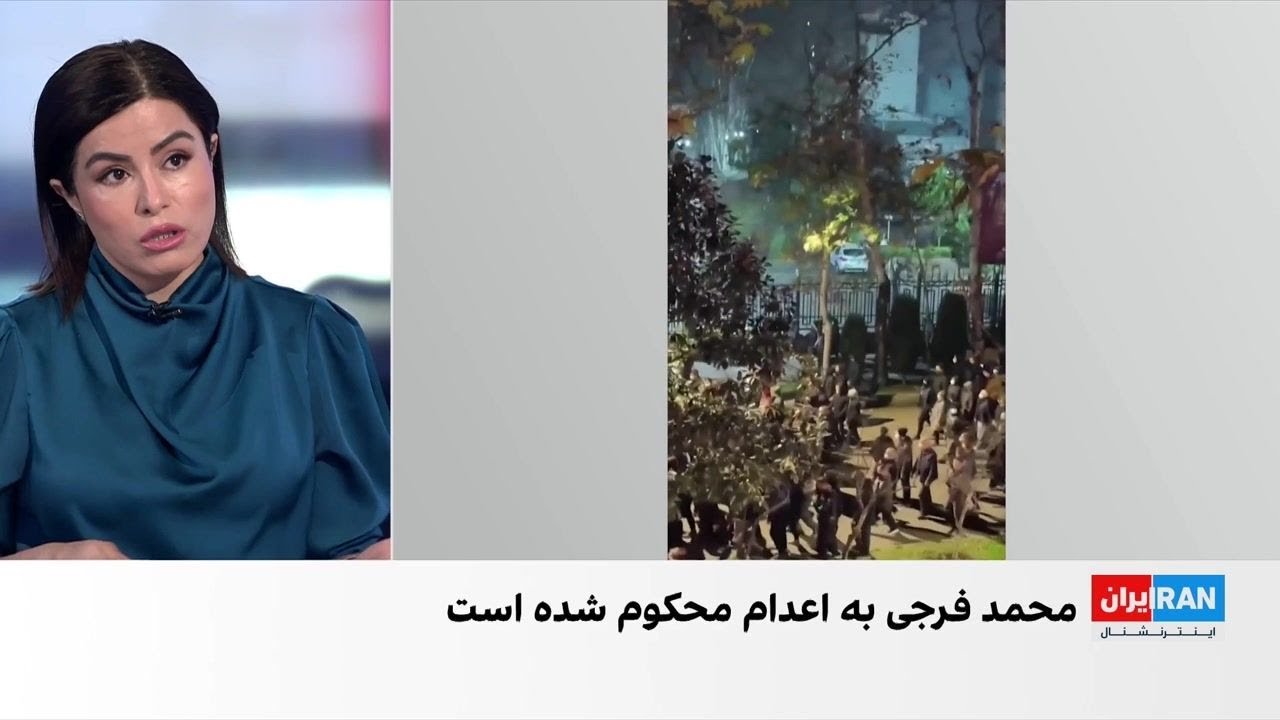 گزارش‌ها از صدور احکام اعدام برای معترضان بازداشتی در جریان انقلاب ملی ایرا?