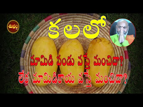 Kalalo Mamidipandu Vaste In Telugu | Dream Of Mango Meaning | Mango Dream Meaning | Nidralo | Mango