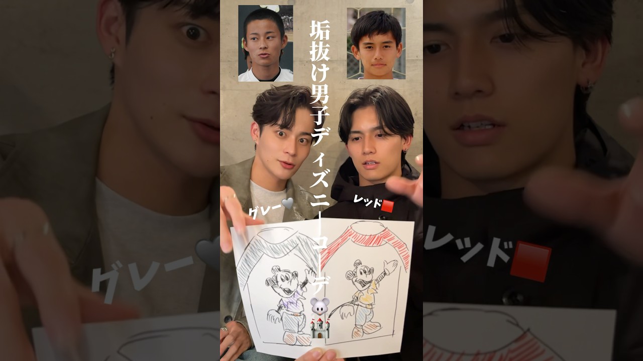 垢抜け男子のディズニーコーデチャレンジしたら... #ディズニーランド #ディズニーコーデ