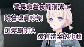 番長來當夜間清潔工，跟女鬼對峙全靠抹布一塊，面對管理員壓力全開【轟はじめ】【Hololive/翻譯/中文/精華】