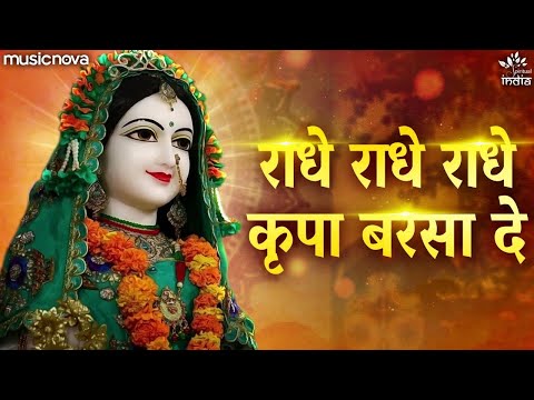 Radhe Radhe Radhe Kripa Barsa De — watch video