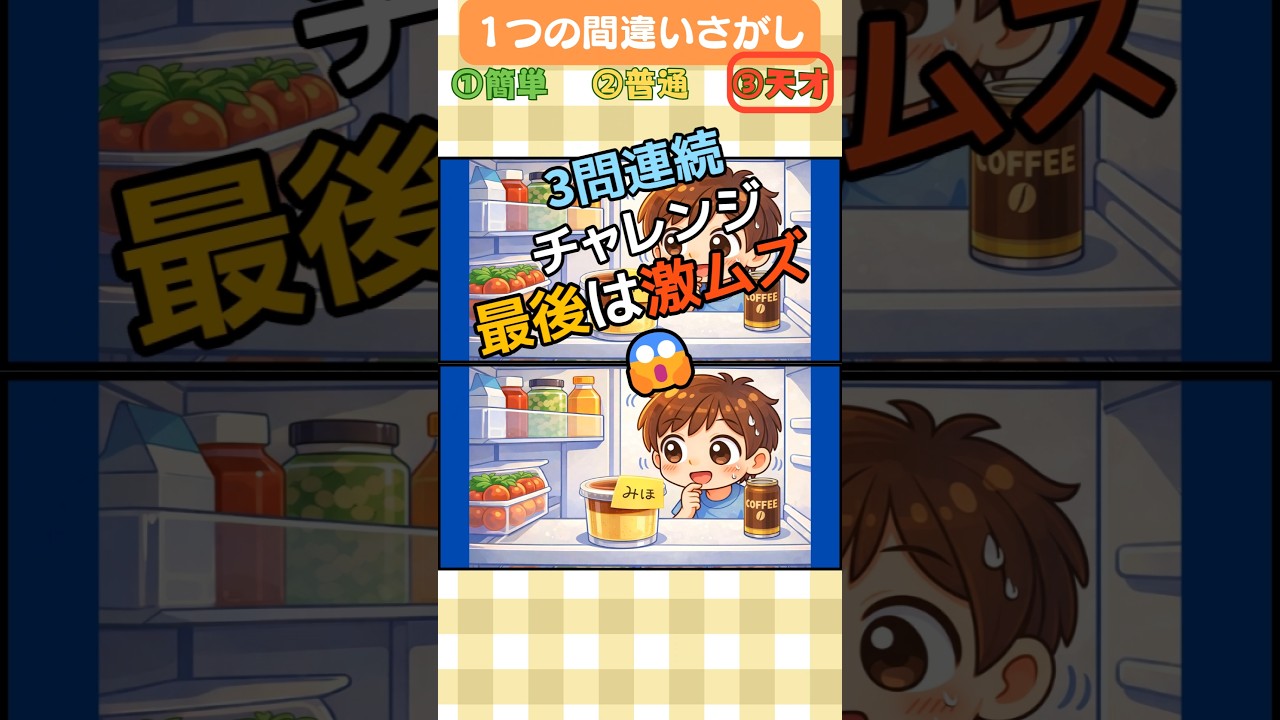 おねえちゃんのプリンだ #間違い探し