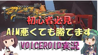 【APEX】初心者必見！フラットラインが強すぎる【VOICEROID実況】