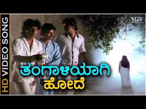 Thangaaliyaagi Hode - HD Video Song - Samyuktha | Shivarajkumar | Veena | S Janaki