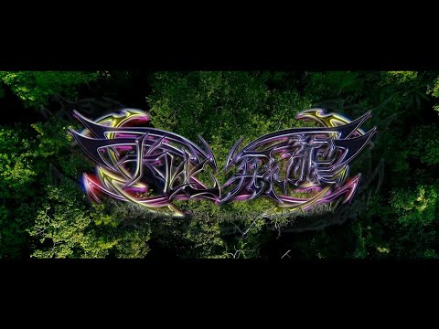 K-HOW高浩哲&J VLU - 卡比飛龍 KIRBY FLYING DRAGON  (Prod. Agazzi)(Official Video)