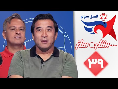 ستاره ساز فصل سوم قسمت 39 | Setare Saz S3 E39