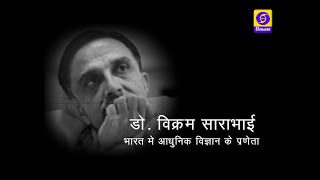 DOCUMENTARY ON DR VIKRAM SARABHAI.