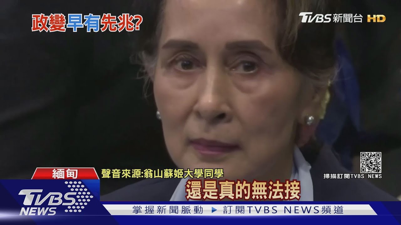 翁山蘇姬遭軟禁在寓所　親友：擔心她遭到暗殺
