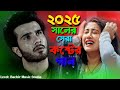 আর বেশিদিন নাই রে পাগলি Aar Beshidin Naire Pagli Tiktok Viral 