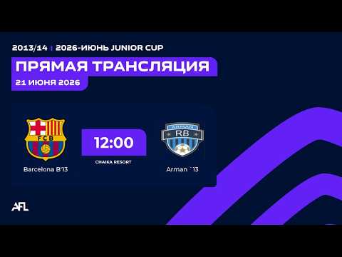 Barcelona B - Arman | Junior Cup 2013\14 | Chaika Resort