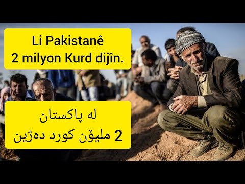 Kurdên Pakistanê کوردانی پاکستان