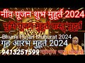 Bhumi Pujan Muhurat 2024 नींव पूजन गृह आरंभ भुमि पूजन शुभ मुह