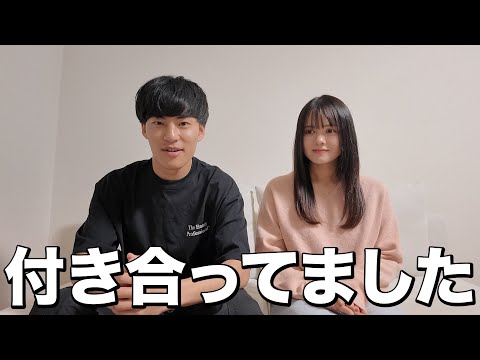 英語文化学科 正直に付き合ってることを報告します。