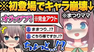 【総集編】衝撃の初登場からまさかのVtuberデビューで大人気になるぺこらママの大先輩"初代ママライブままつり"の2年間まとめw【2019年〜2021年/夏色まつり/ホロライブ/切り抜き】