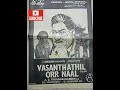 Vendum Vendum Unthan Uravu Vasandhaththil Oru Naal 1982